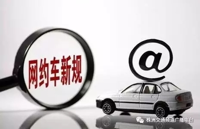 株洲市交通建設(shè)與出租車管理新篇章 投資130億助推發(fā)展，網(wǎng)約車新規(guī)促行業(yè)規(guī)范