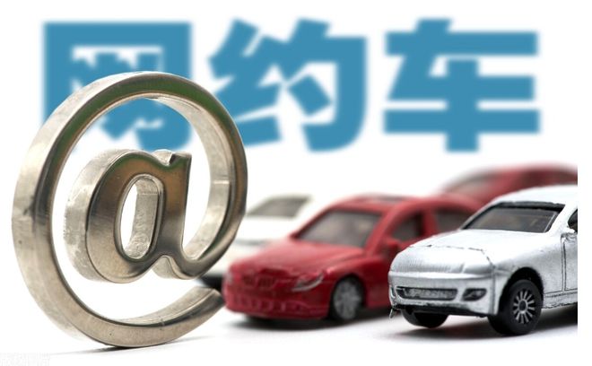 肇慶網(wǎng)約車司機(jī)被立案調(diào)查，行業(yè)監(jiān)管持續(xù)加碼