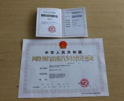 網(wǎng)絡(luò)預(yù)約出租汽車車輛營(yíng)運(yùn)證辦理全攻略 流程與時(shí)間詳解
