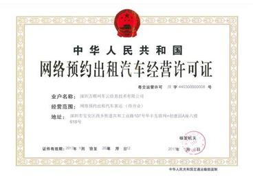 萬(wàn)順叫車喜獲深圳“網(wǎng)絡(luò)預(yù)約出租汽車”經(jīng)營(yíng)許可證，合規(guī)發(fā)展再添新翼