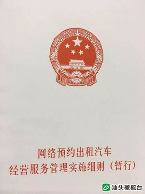 汕頭137名駕駛員獲網(wǎng)約車從業(yè)資格，報(bào)考指南助力規(guī)范經(jīng)營(yíng)